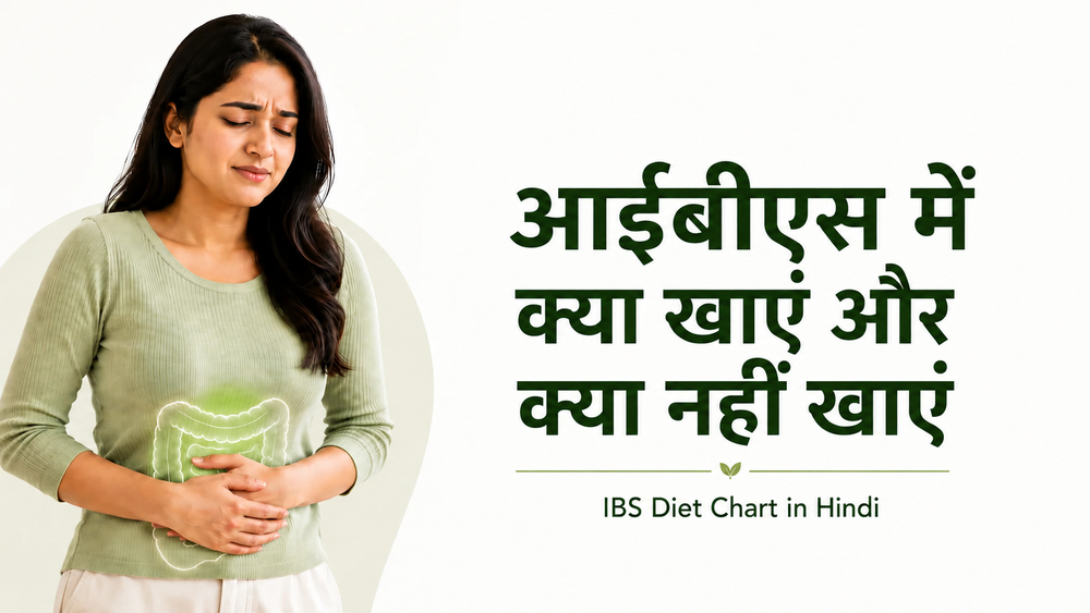 आईबीएस में क्या खाएं और क्या नहीं खाएं ( IBS Diet Chart in Hindi)