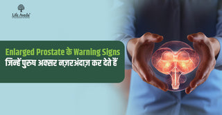 Enlarged Prostate के Warning Signs जिन्हें पुरुष अक्सर नज़रअंदाज़ कर देते हैं